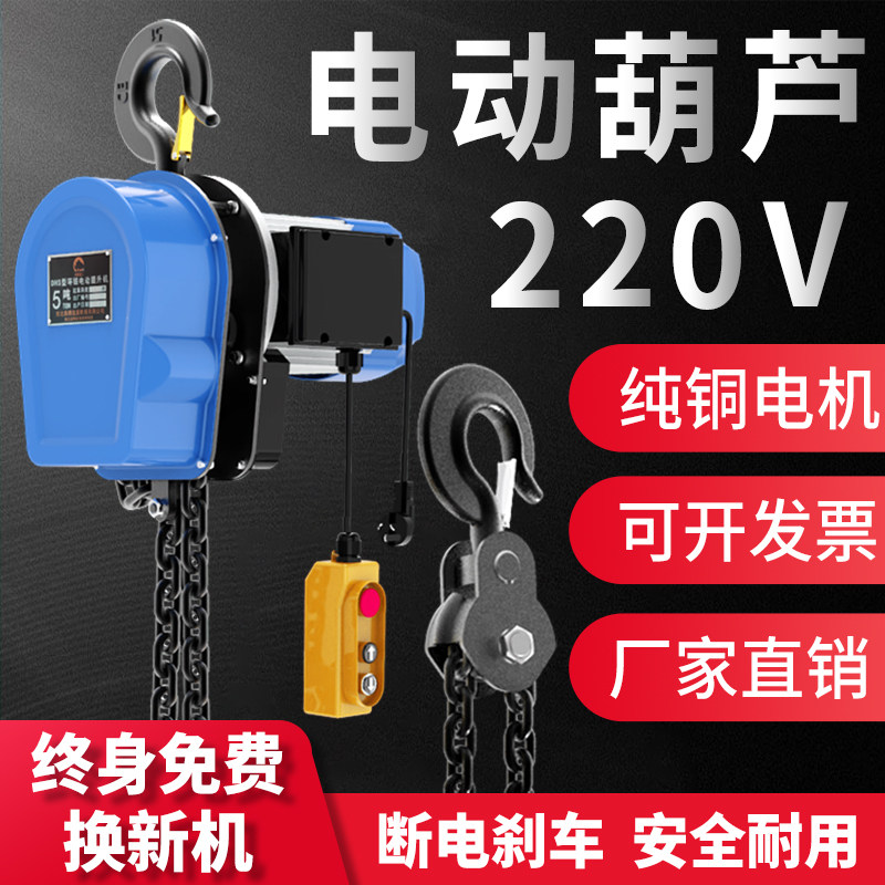 Chain electric hoist 1 ton 2 tons 3 tons 5 tons 220v electric hand-pull hoist upside down chain household small hoist