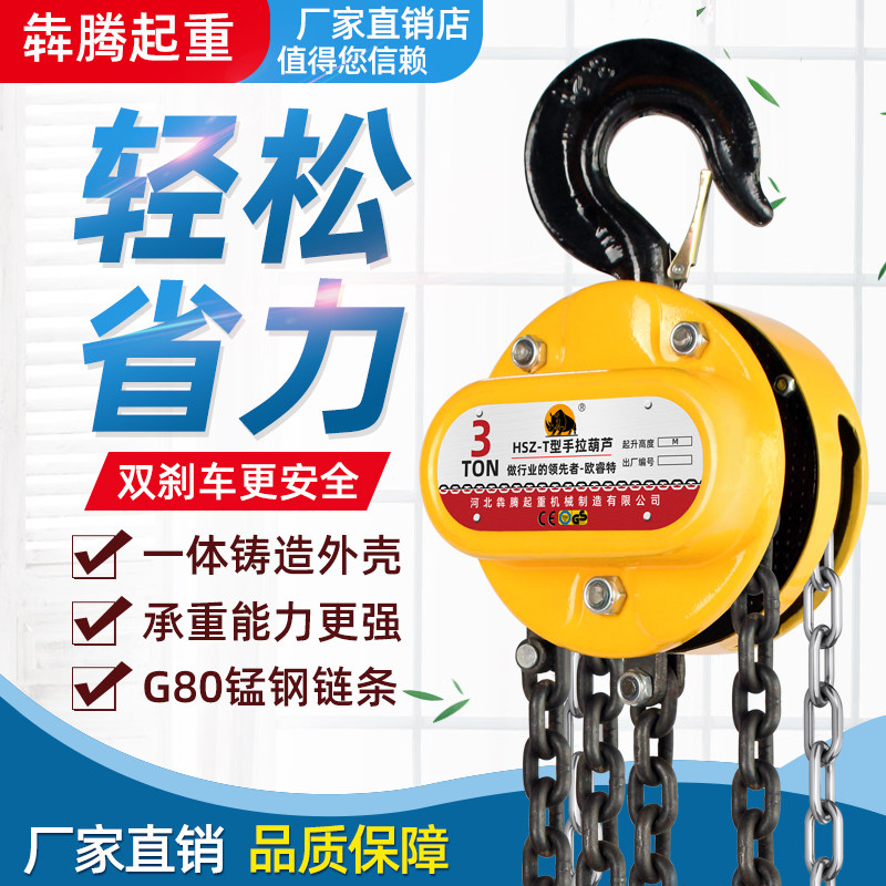 Hand hoist 1 ton 2t3 m lifting chain 5 tons 10T hand pull hoist hoist small hoist hoist hoist round manually