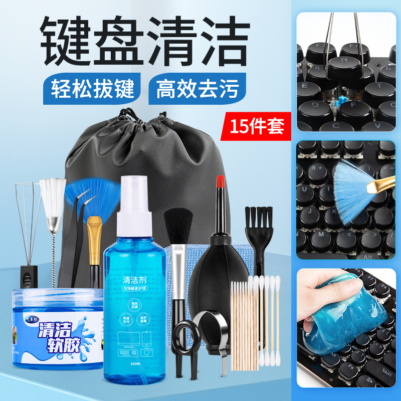 Mechanical keyboard cleaning artifact key puller cleaning shaft puller cleaning keyboard brush cleaning brush cleaning laptop Dust Removal Tool Set key remover dust cleaning agent dust cleaning agent