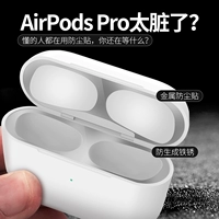 Airpods Pro Metal Dust Sticker Apple Airpodspro Беспроводные наушники наклейка Внутренняя крышка Anti -Iron Pusgh