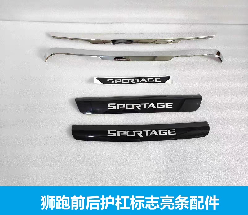 Suitable for Kia Sportage Front and Rear Bumper Emblems, Front and Rear Bumper Decorative Strips, Sportage Extended Version Rear Bumper Emblems Suitable for Kia Sportage Front and Rear Bumper Emblems, Front and Rear Bumper Decorative Strips, Sportage Extended Version Rear Bumper Emblems