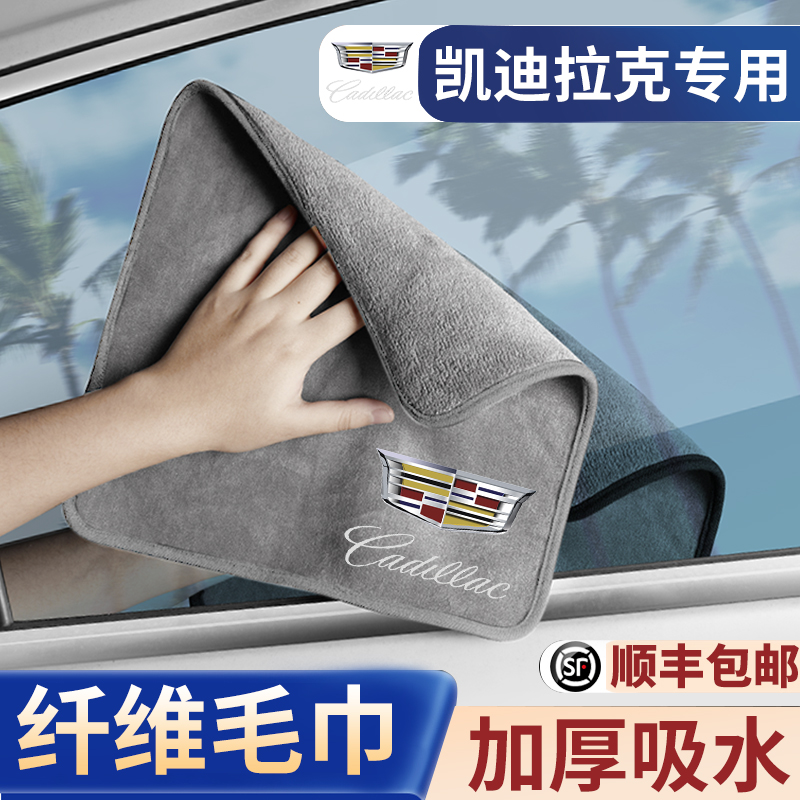 Cadillac CT4 5 6 XT4 5 6 ATSL Car Thickened Wipe Car Towel Wash Rag Interior Cleaning