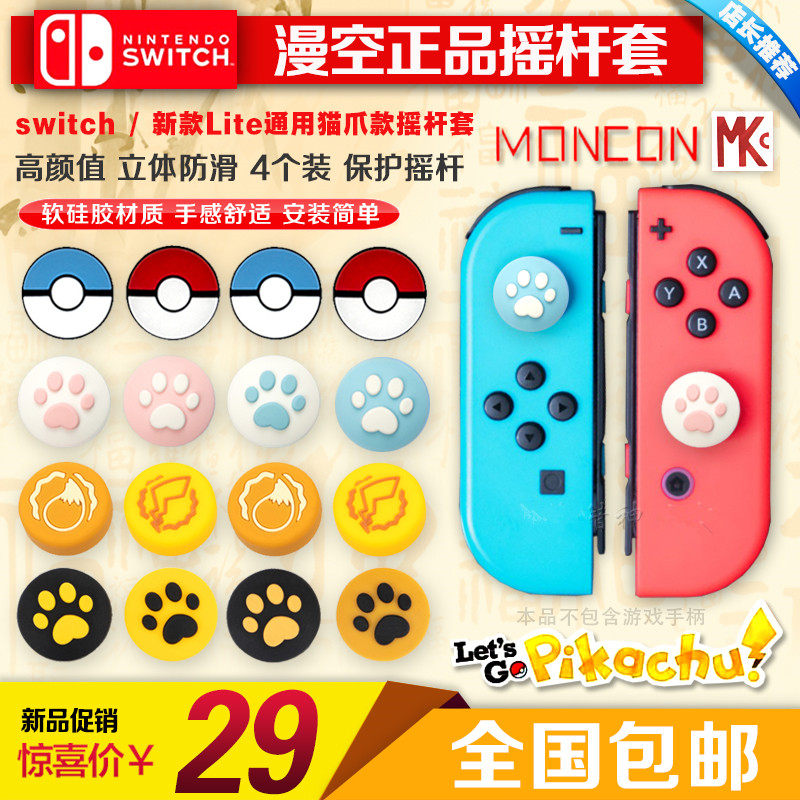  Cartoonair Switch rocking lever sleeve Cat Paw Rocking Hat NS Rocking Hat Cat Paw Cover 4 Clothes