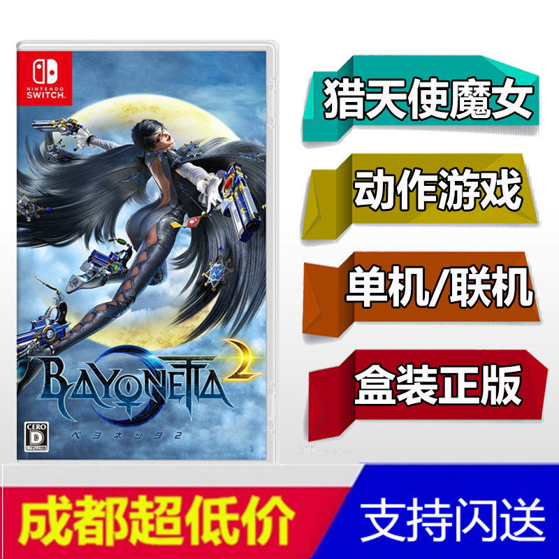 Nintendo Switch Game Hunting Angel Witch 2 1 2 Collection Limited Bundle Edition Sister Bei Spot Cassette