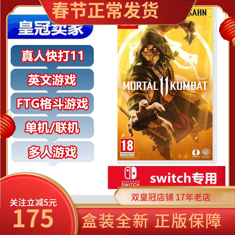 Switch game NS live fast beating 11 Mortal Kombat debut special Chinese spot on the spot