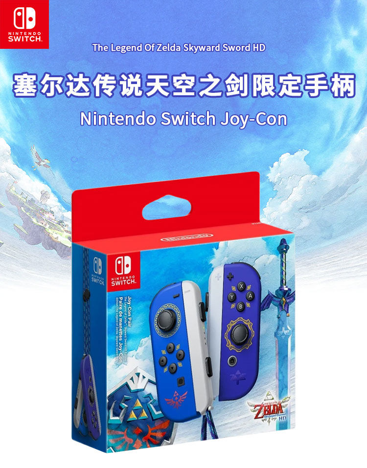 Switch NS handle original left and right hands Joy-Con Zelda Sky Sword limited edition spot