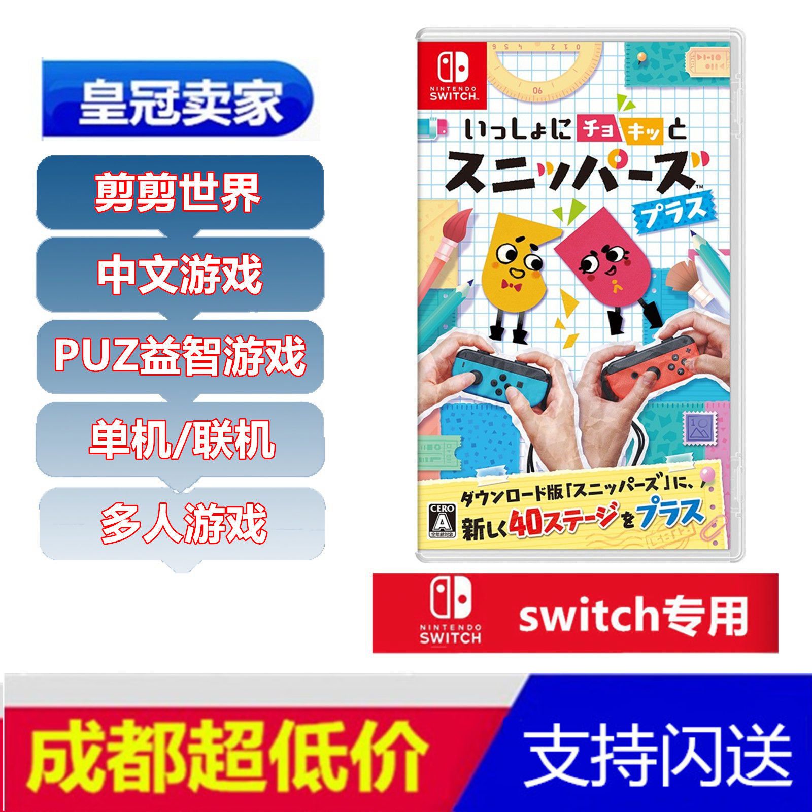 The Switch Game NS together cut the paper, strengthen the version of the paper cutting man cut the world Plus Chinese spot