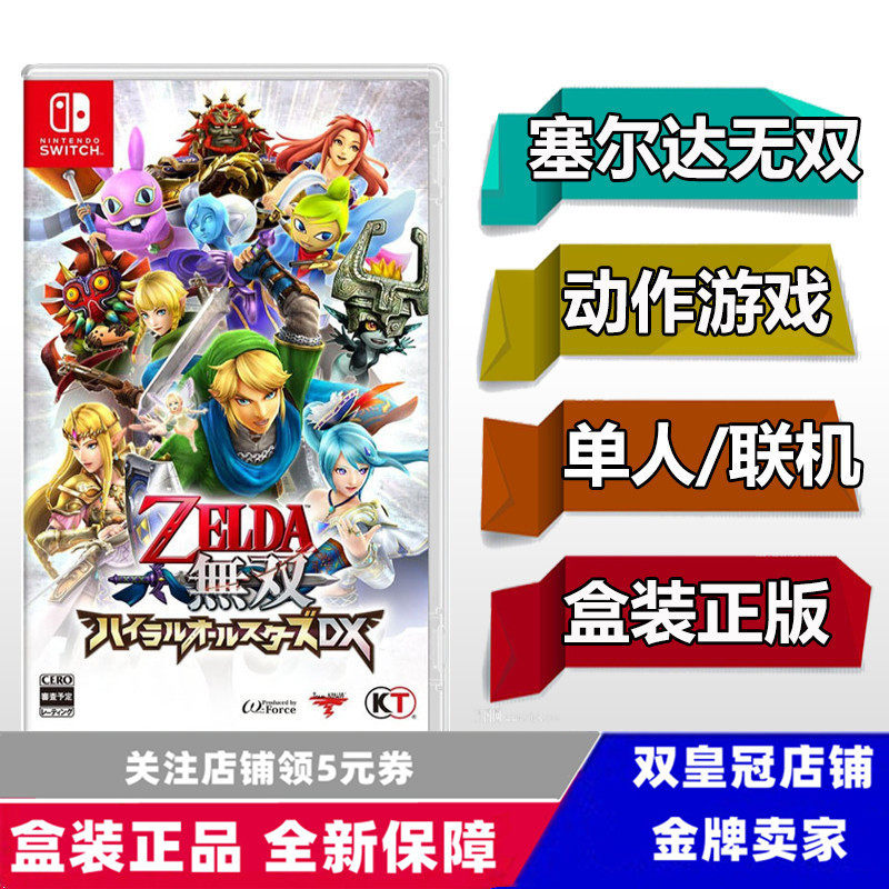 Nintendo Switch Game NS Zelda No Double Haillaru All-Star Howhard's Chinese Spot