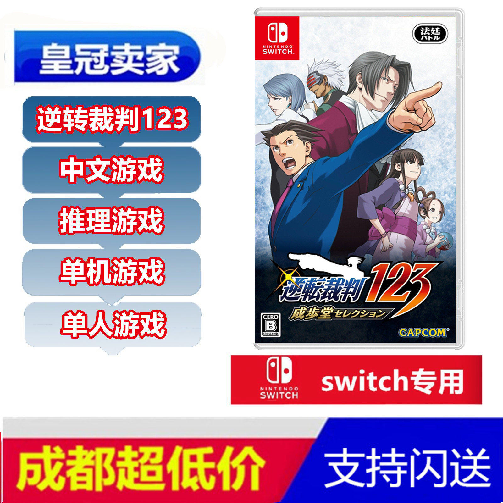 Nintendo Switch ns game to reverse referee's 123-set to step in Chinese spot on spot