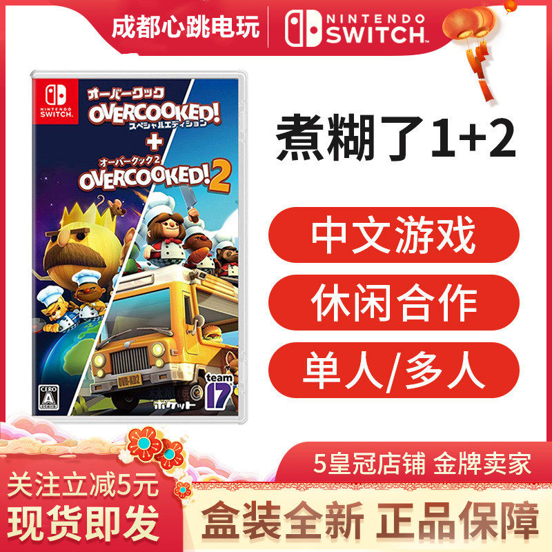 Nintendo Switch Game NS Breaking Up Kitchen 2 Boiled 1 2 Nonsense Kitchen 2 Chinese Version Spot