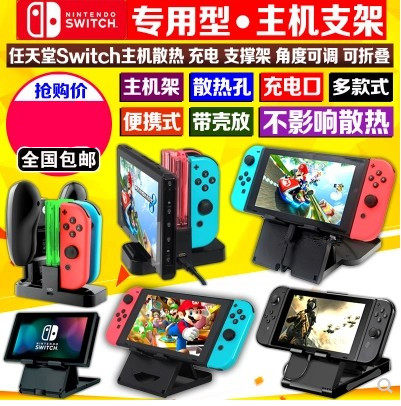 Mini light and thin charging original Nintendo Switch bracket NS folding bracket Electric host base