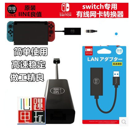 Japan IINE good value Nintendo swtich network card NS network card USB 3 0 jet networking does not drop the line