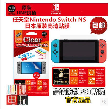 Original Nintendo Nintendo Nintendo Nintendo Switch cling film NS Host protective film Blu-ray explosion-proof high-definition steel film