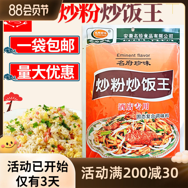 Nanfu cherished fried rice Wang 908g fried powder fried rice Wang seasoning with fresh and fragrant commercial flower rice