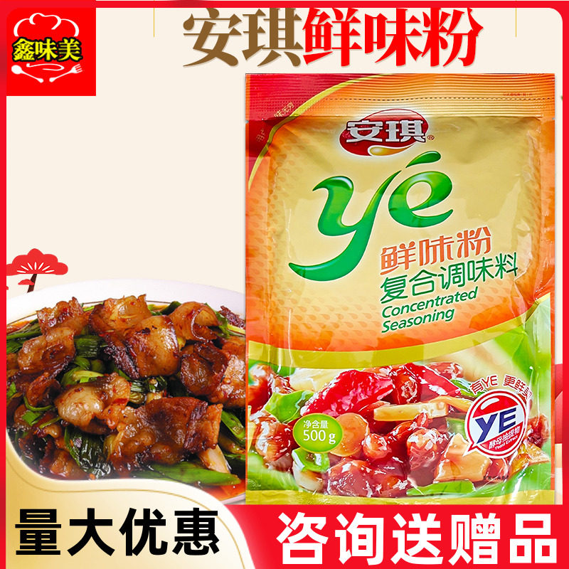 Anqi YE umami powder compound seasoning 500gg to improve the taste and fragrance, stir-fry hot pot commercial household seasoning