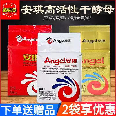 Angie high-activity dry yeast 500g packaging Low-sugar instant fermented mother powder buns special steamed bun bread flour
