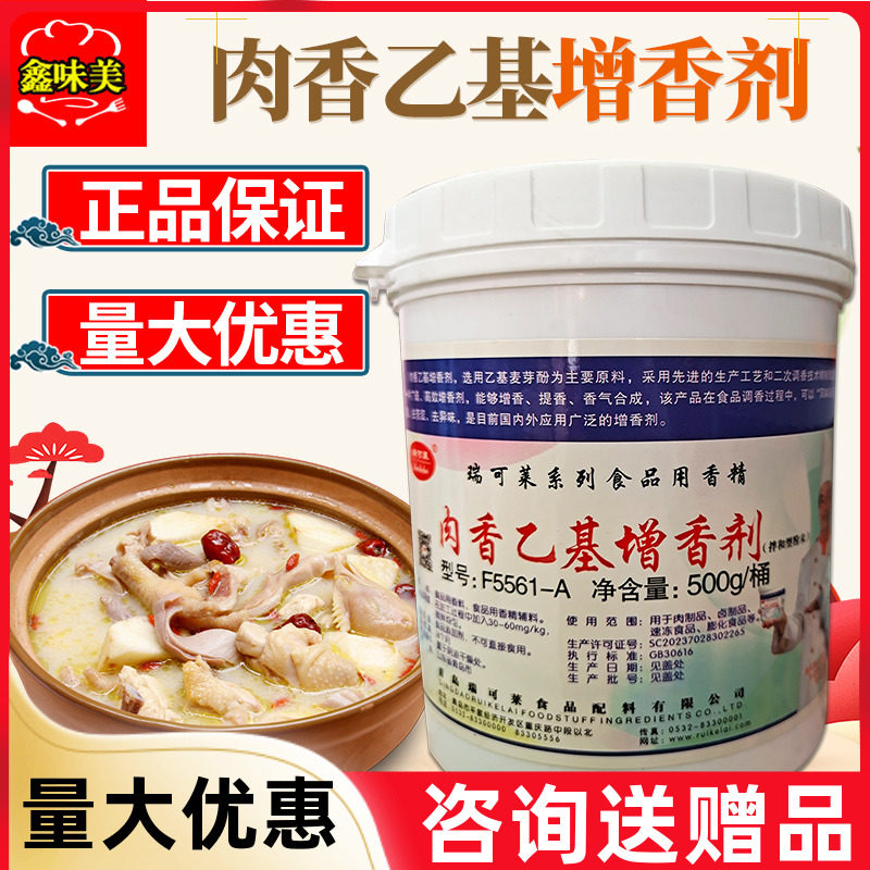Relecle Meat Aromas Ethyl Maltol 500g Seasonings F5561-A Ethyl Extender For Commercial Consumption Of Hale Meat