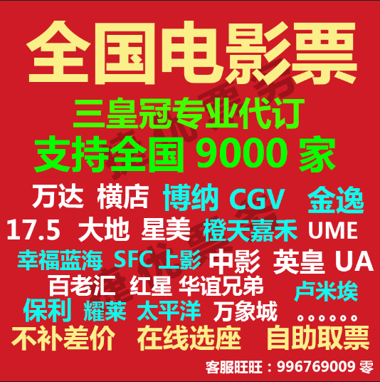 Shanghai Beijing Shenzhen Chengdu Wanda Boehner UME Jinyi Yokoitsu Movie CGV InEmperor Vientiane Great Film Ticket