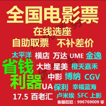 South charge Yokostore Star Mei Pacific Evergrande Golden Ball Paoli Manulife Da Yimei Huaxia Summer Cinema Film Ticket
