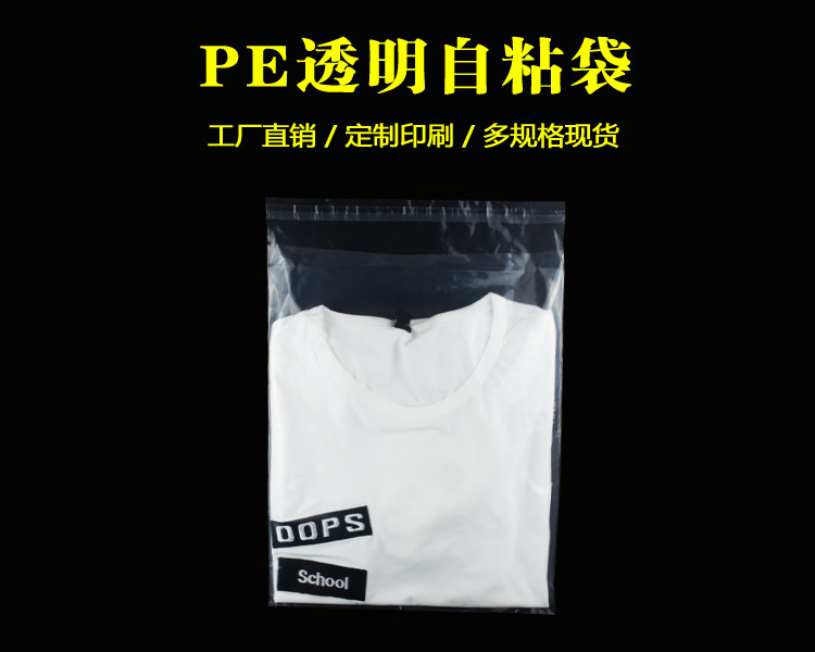 Самоклеющиеся пакеты 透明服装店袋子 24*34 不干胶封口袋小号pe自粘袋衣服包装袋100只