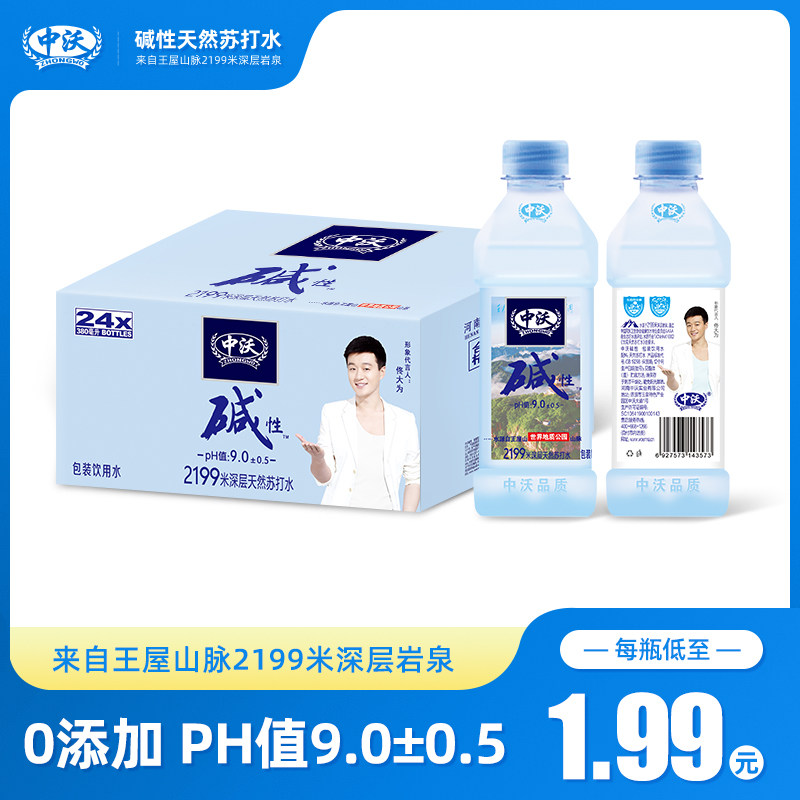Zhongwo natural soda water Wangwu Yanquan weak alkaline water drinking water wholesale whole box 380ml*24 bottles