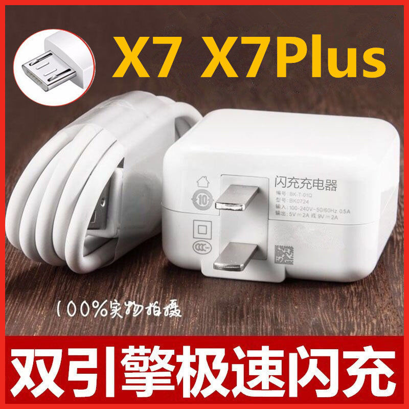 Suitable for vivox7 charger vox7plus mobile phone data cable fast charging head vovix7 original digital device single head set