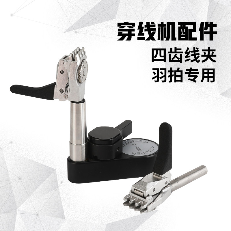 Alpha badminton racket cable machine accessories threading machine binding tool feather racket 4 teeth special wire clip