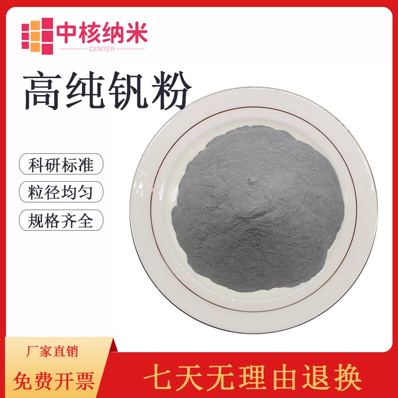 高纯钒粉末V科研级分析纯钒粉超细微米纳米级钒粉单质金属钒粉末