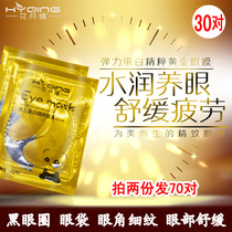 Huayue love elastin essence gold eye mask 30 pairs of hydrating and moisturizing to remove dark circles under the eyes