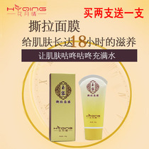Huayue love Jade tear mask 60g men and women to absorb blackheads deep clean shrinkage pores