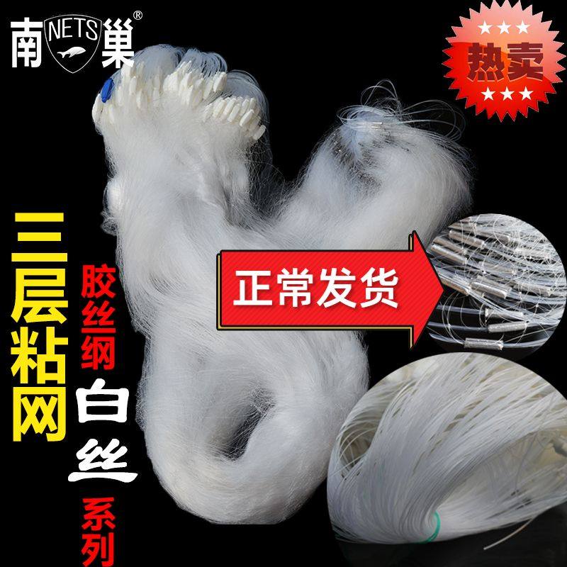 Rubber silk platform fishing net Three layers of sunken net white silk special aggravating 1 5 m high 100 m long fishing net hanging mesh thread mesh silk net