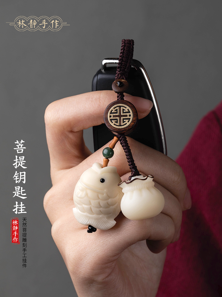 Lin Jing Natural Bodhi purse keychain generations of fish rich fish car key pendant Simple Chinese style pendant
