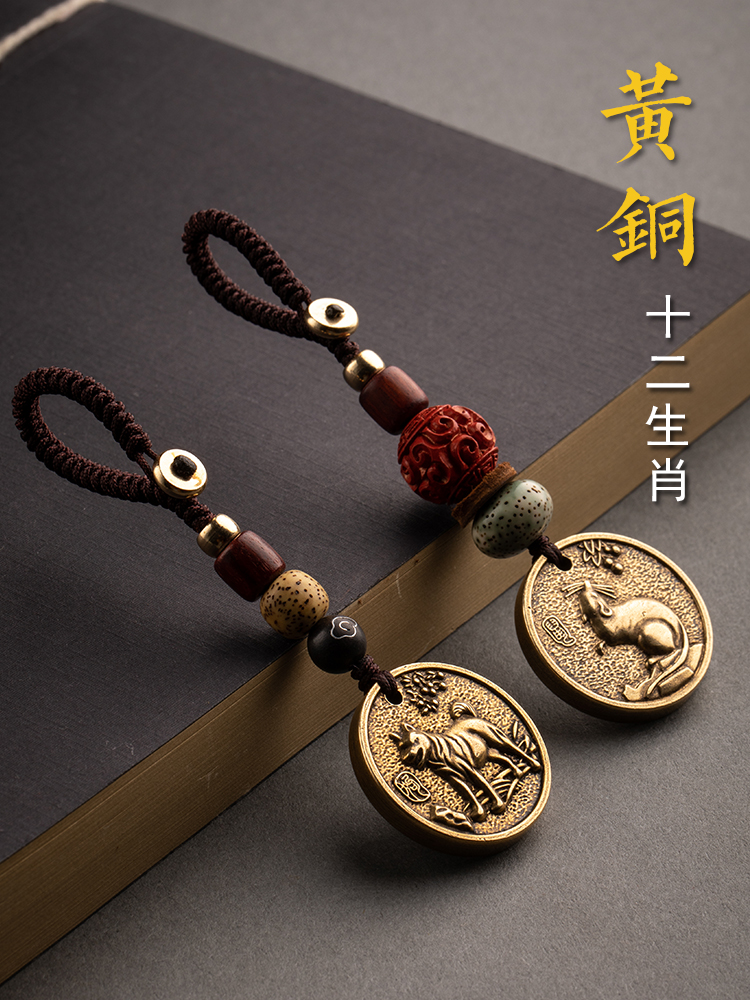 Car key pendant brass zodiac car keychain pure copper men's personality creative handmade small pendant women