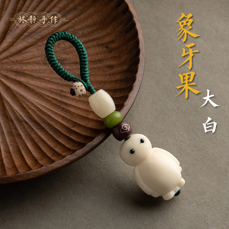 Meng God Great White Key Button Creative Bodhi Minimalist Ivory Fruit Car Key Pendant male and female cute hanging ornament chain