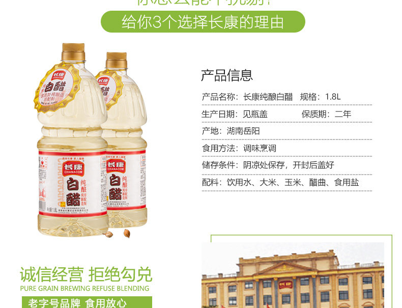安享好物 安享A级白醋-长康酿造白醋 国标 