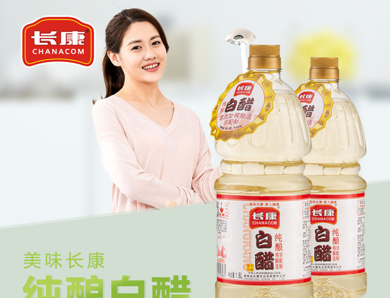 安享好物 安享A级白醋-长康酿造白醋 国标 