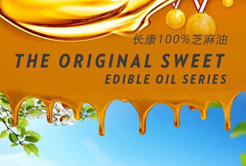 长康 纯芝麻油 360ml*2瓶 图3