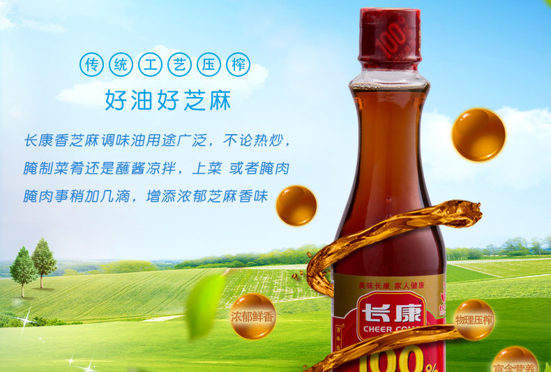 长康 纯芝麻油 360ml*2瓶 图4