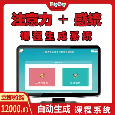 Le Zhi Huwa's attention and concentration training, sensory integration, teacher preparation system, standard, personalized class, electronic lesson plan