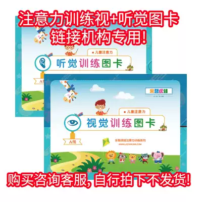Lezhi tiger baby attention training package Picture card hyperlink institution special