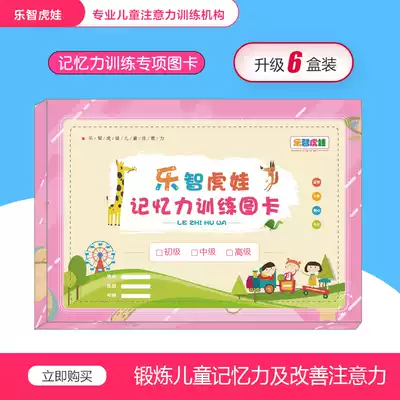 Attention training, Concentration Training Series, picture card, memory training, picture card thick card