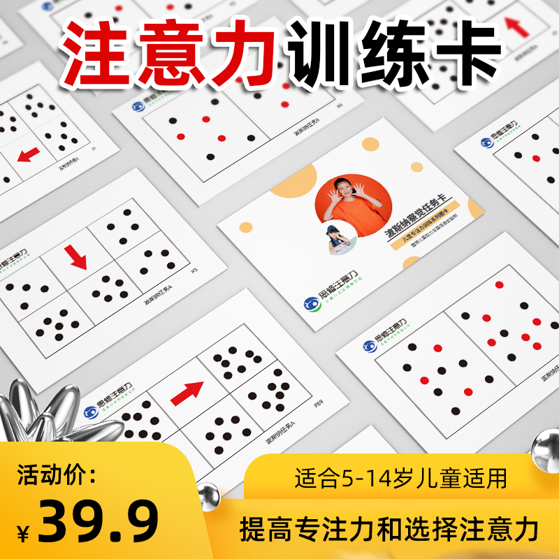 Elementary school students improve attention and concentration training Posner detection task card teaching aids toy lesson plan artifact