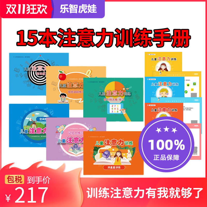 Children's primary school students' attention training, concentration training, auditory visual training card, attention assessment book artifact