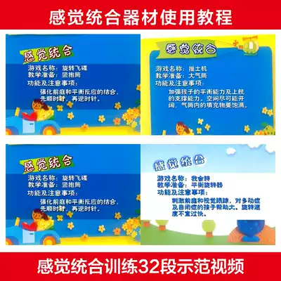 Sensory integration training 32 videos Demonstrate the use of sensory integration equipment tutorial New products for early education institutions