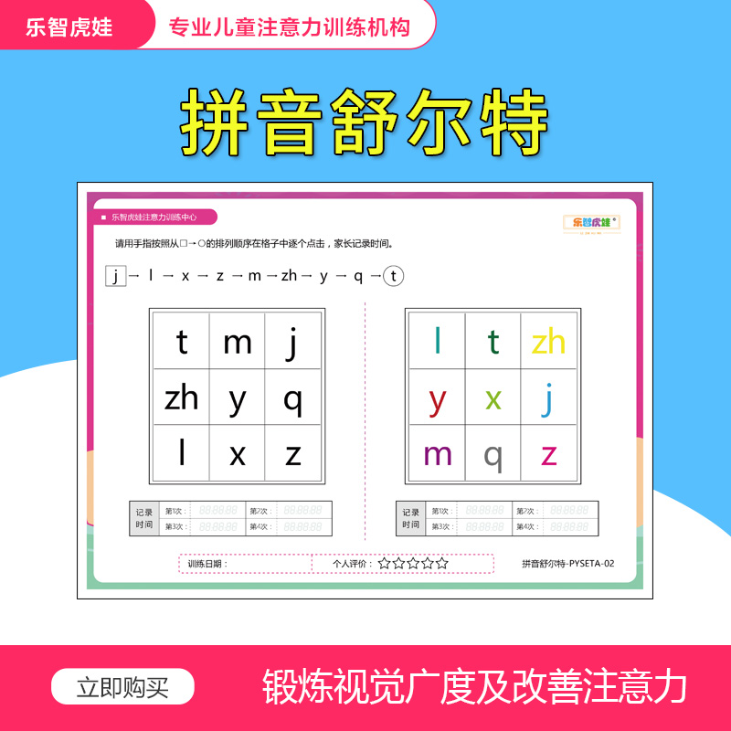 Visual breadth Pinyin Schult square color black and white pupils focus on training artificial attention