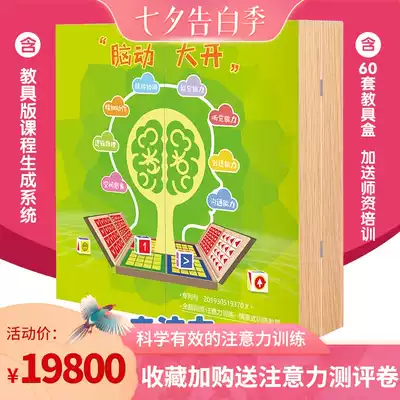 Heng Middle school can brain-move and open up the whole brain teaching aids concentration training attention training toys institutions join teaching materials