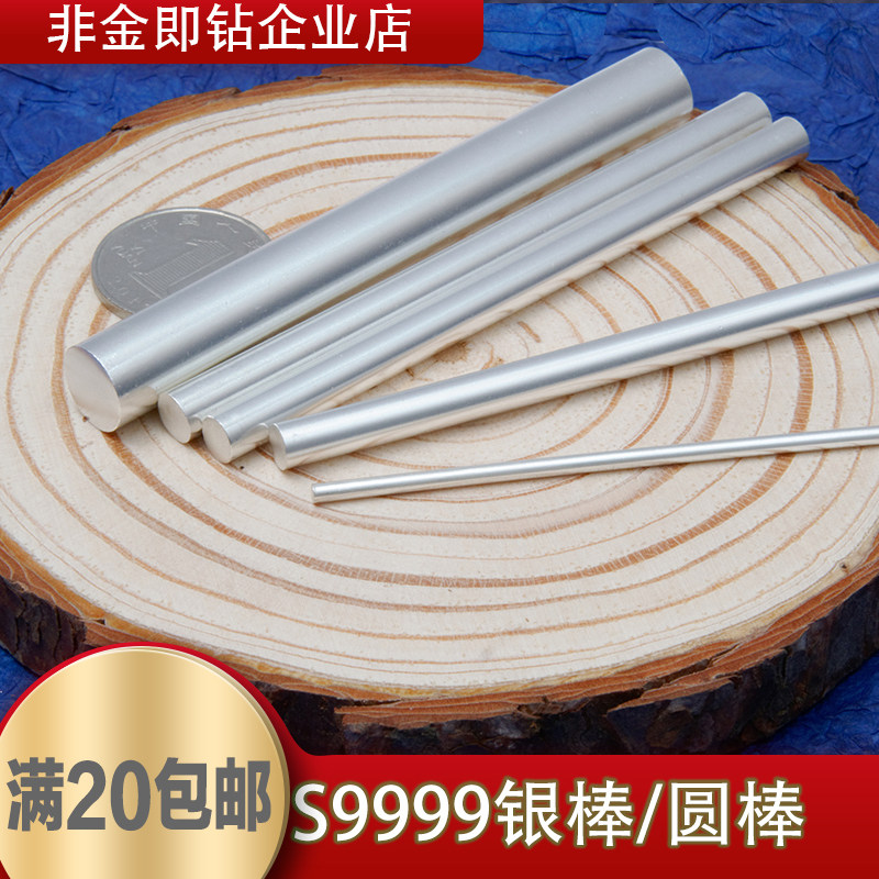 9999 pure silver stick round silver bar silver stick solid cylindrical silver bar silver stock round DIY ring bracelet material-Taobao