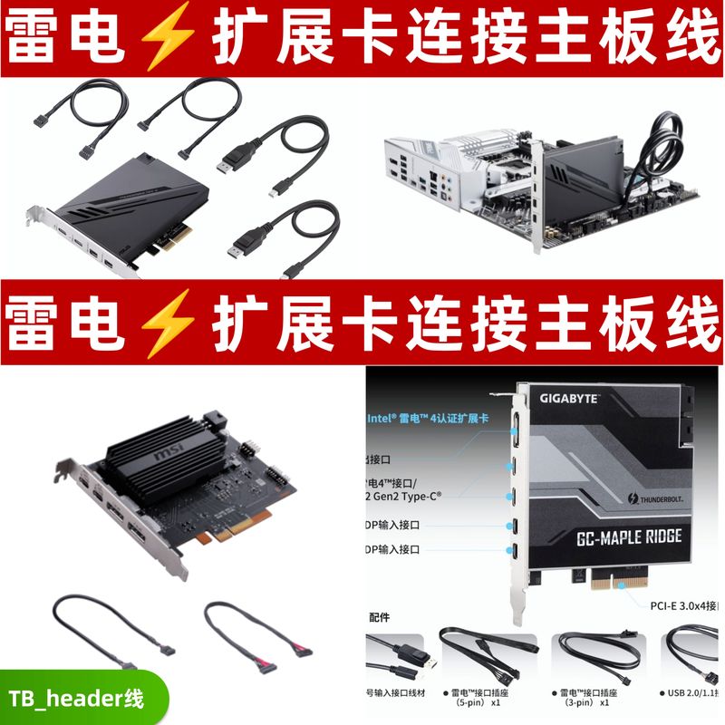 Thunderbolt 5/4/3/2 Expansion Card Cable Thunderbolt Card Adapter Cable 5P 9P 13P 16P 18P Usb4 Card Thunderbolt 5/4/3/2 Expansion Card Cable Thunderbolt Card Adapter Cable 5P 9P 13P 16P 18P Usb4 Card