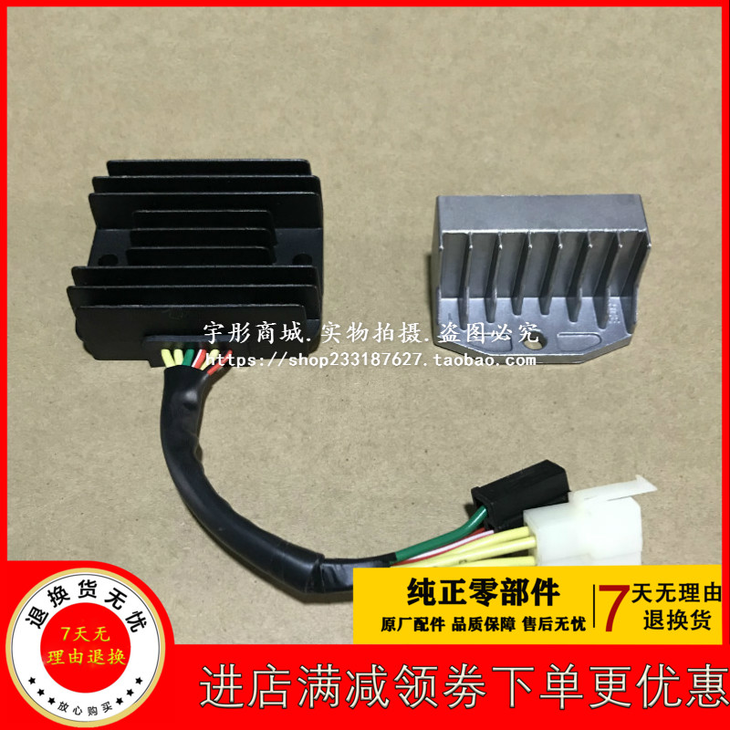 Suitable for New Continent Honda CBF150 War Eagle SDH150-A-B-C-F Rectifier Voltage Regulator Charger Silicon