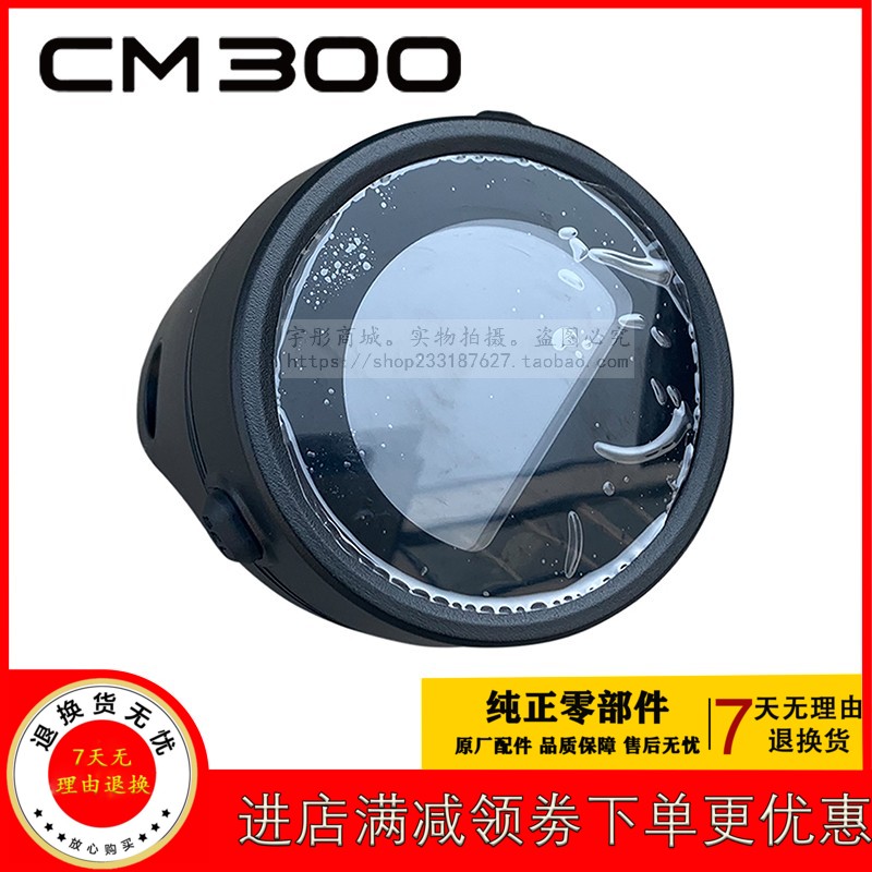 Suitable for REBEL rebel SDH300 meter assembly CM300 Mileage Meter meter upper shell lower shell